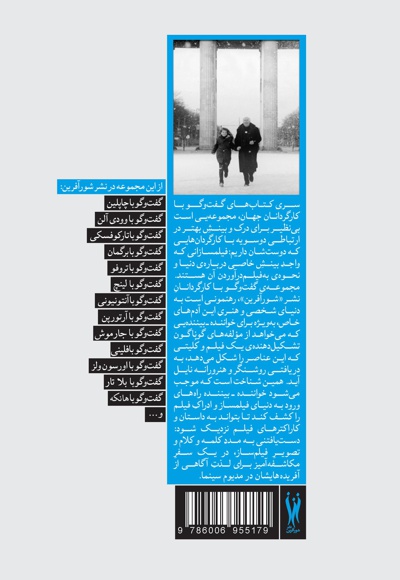 گفت و گو با تئو آنجلوپلوس